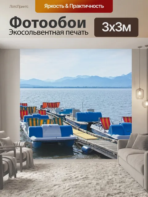 Фотообои Водные велосипеды