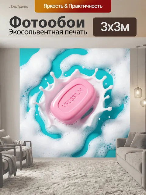 300 × 300 см · Экосольвентная печать