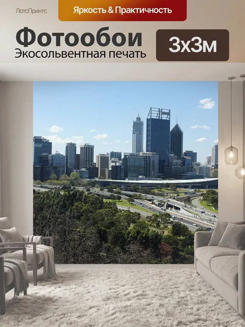 Фотообои Перт сити