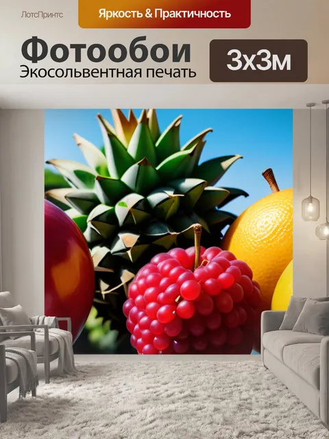 Фотообои картинки с фруктами на фоне культурных достопримечательностей
