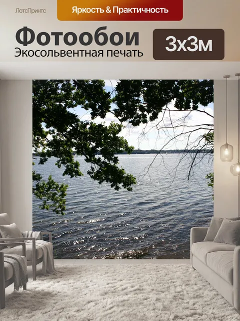Фотообои Вода