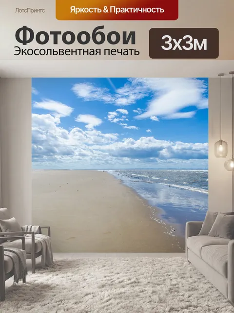 Фотообои Пляж, море и голубое небо