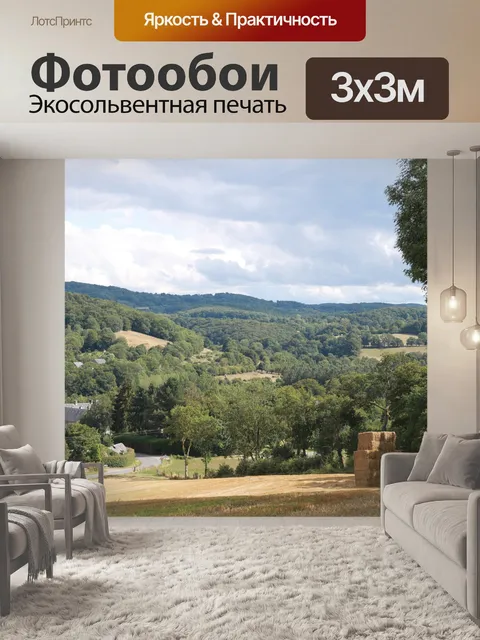 Фотообои Нормандия