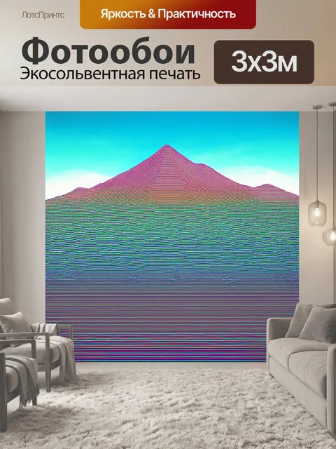 Фотообои пейзаж в стиле оп-арт, горный хребет с визуальными эффектами и узорами