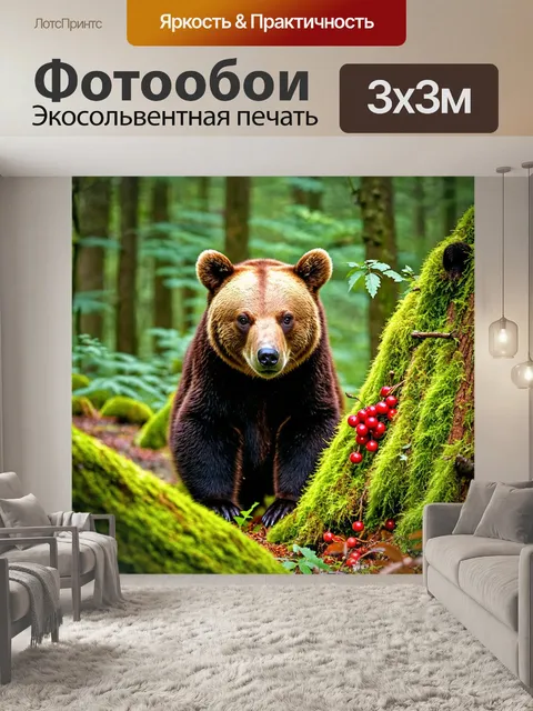 Фотообои с медведями, собирательными ягодами в лесу, мягкий свет пробивается сквозь листву, яркие цвета растений и мох
