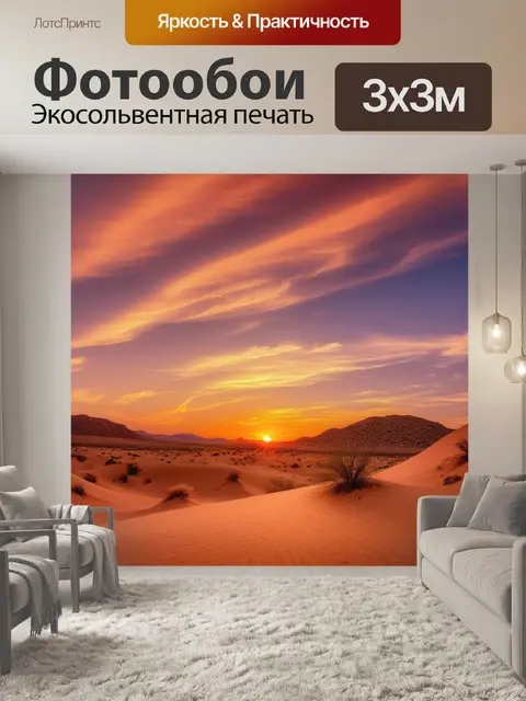Фотообои в пустыне