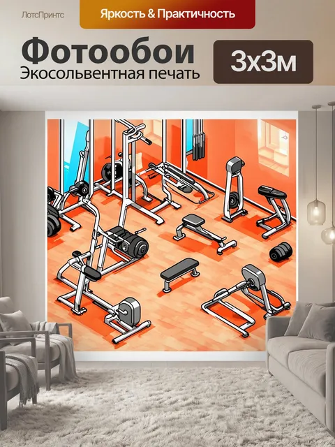 Фотообои изометрическая перспектива фитнес-клуба с разнообразными тренажерами и спортивным инвентарем