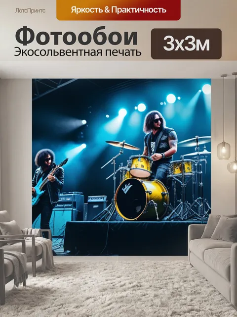 Фотообои с рок музыкантами вдохновляющий