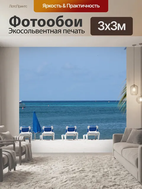 Фотообои Карибский бассейн