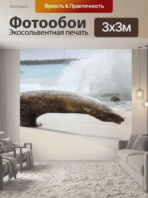 Фотообои Волны