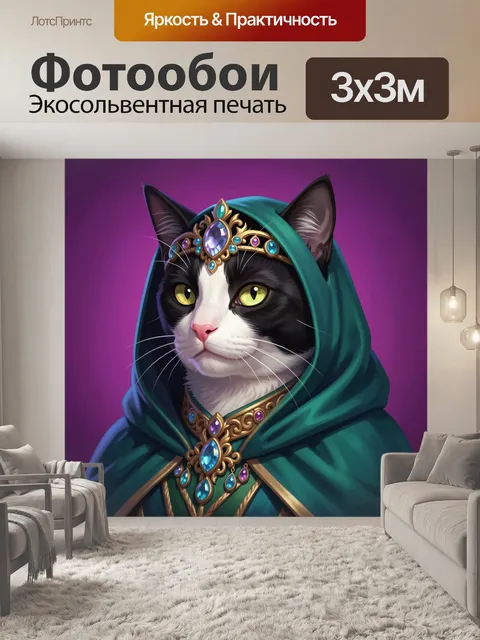 Фотообои Кот в короне и мантии