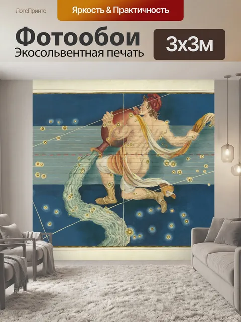 Фотообои Водолей Винтаж Зодиак Искусство