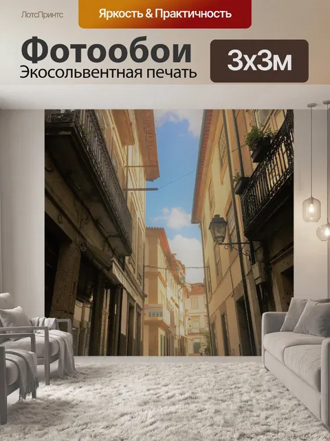 Фотообои улица, стиль, европа, нет людей