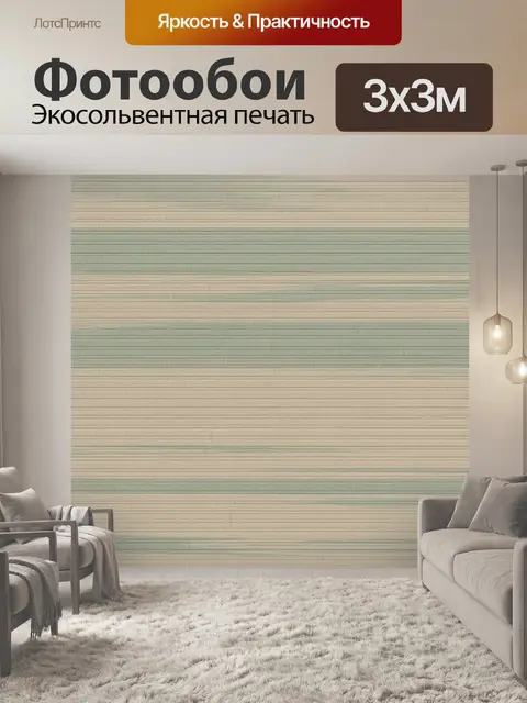 Фотообои Горизонтальная фактурная полоска бежево-зелёная