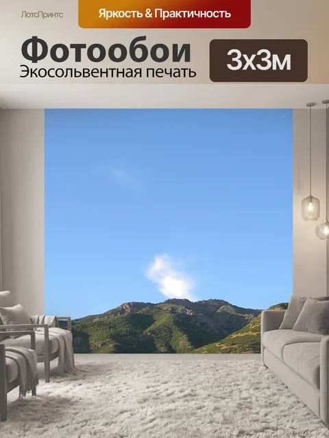 Фотообои Горы