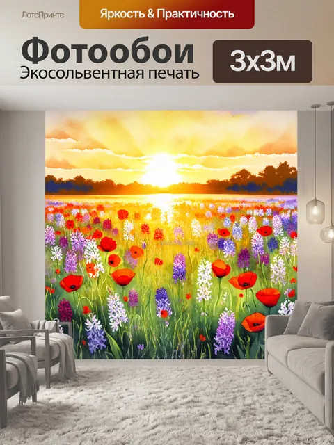 Фотообои закат в поле, где свет солнца пронизывает гиацинты и маки