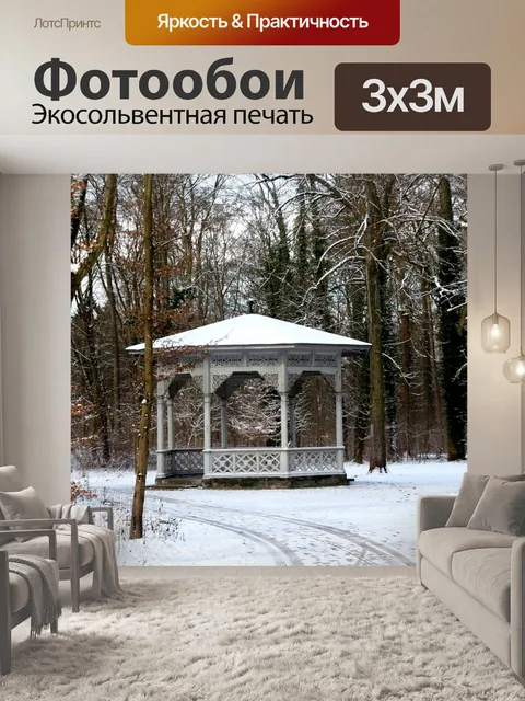 Фотообои Павильон