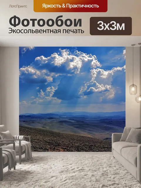 Фотообои Облачный пейзаж