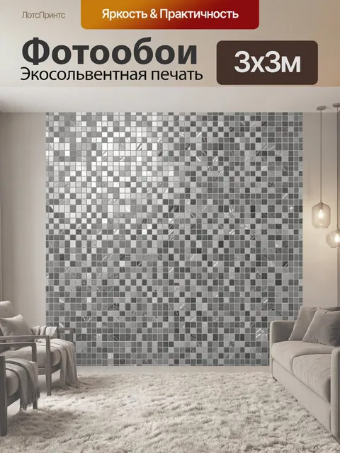 Фотообои Геометрическая мозаика серых плит