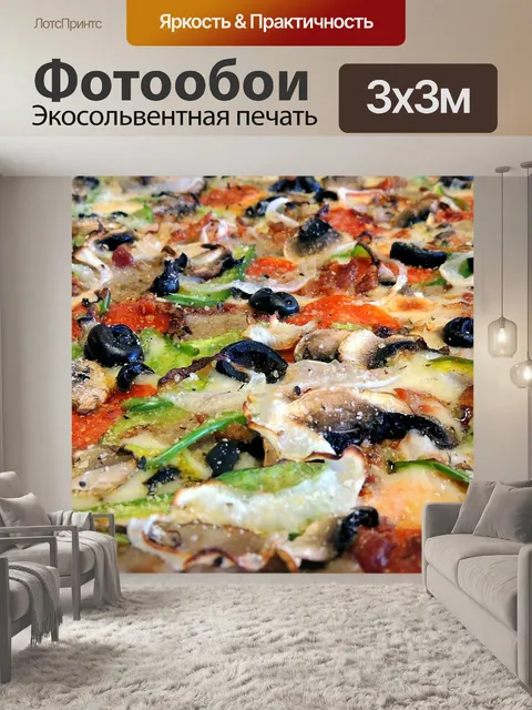 Фотообои Пицца