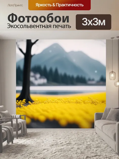 Фотообои пейзаж с желтым чернобелый