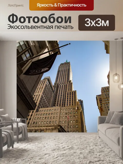 Фотообои Нью-Йорк, Уличная фотография