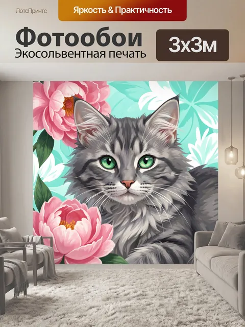 Фотообои Серый кот среди пионов