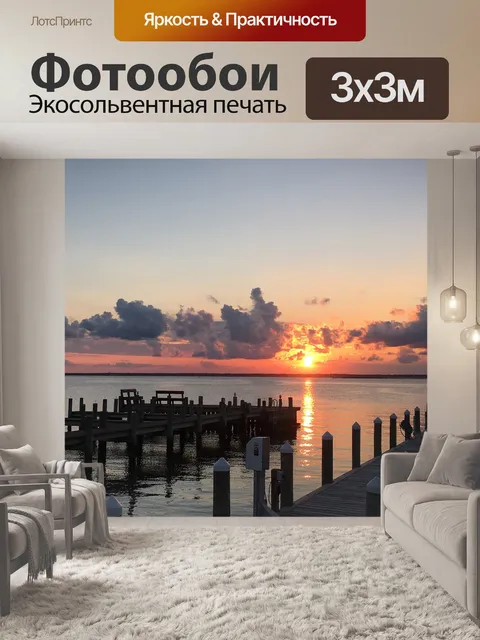 Фотообои Заход солнца