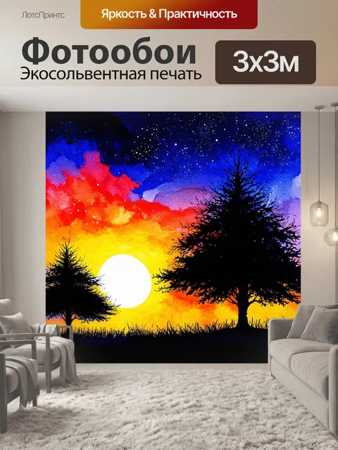 Фотообои ночь в стиле декоративная акварель, silhouetted силуэты деревьев на фоне яркого заката и звездного неба