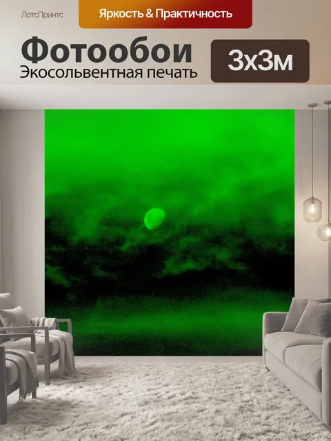 Фотообои ночного видения защитные очки эффект лун