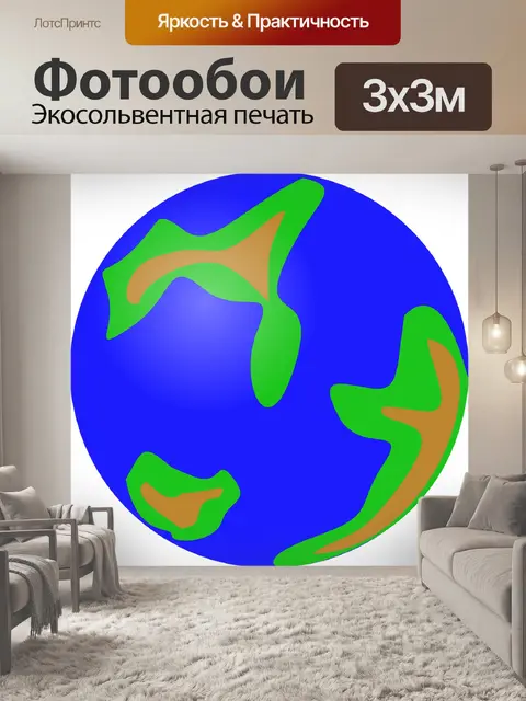 Фотообои Глобус