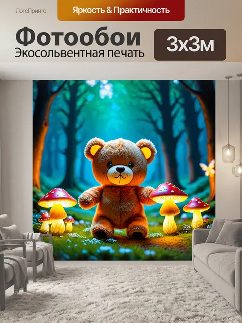 Фотообои плюшевый мишка в волшебном лесу, окруженный светящимися грибами и феями