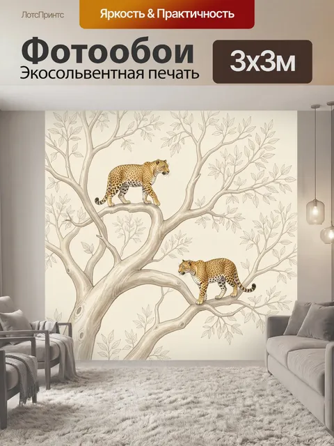Фотообои Леопарды на ветвях дерева
