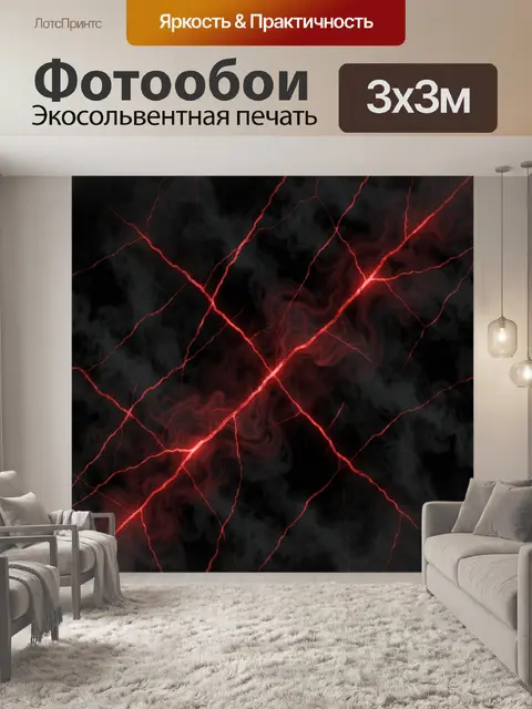 Фотообои Огненные линии в дымной темноте