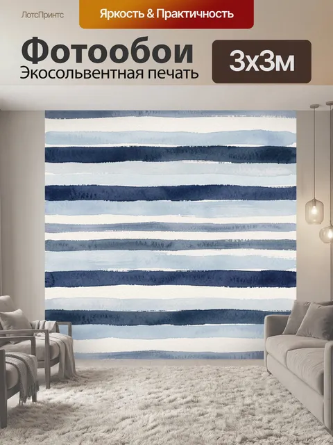 Фотообои Акварельные полосы синего и белого