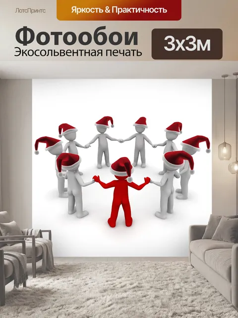 Фотообои Рождество