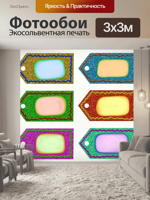 Фотообои Блеск Метки