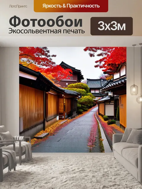 Фотообои япония: узкие улочки старого киото, засыпанного осенними листьями, пестрящими красными и желтыми цветами