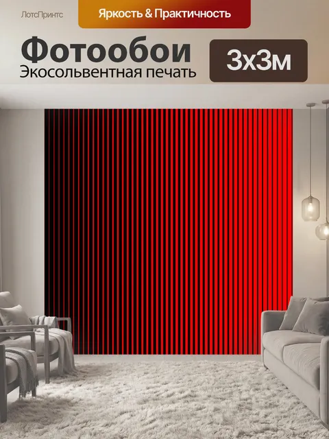 Фотообои Черный и красный линейный фон