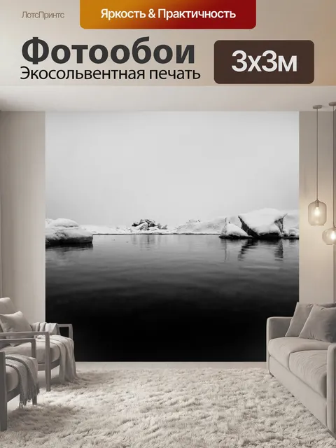Фотообои Море и айсберги