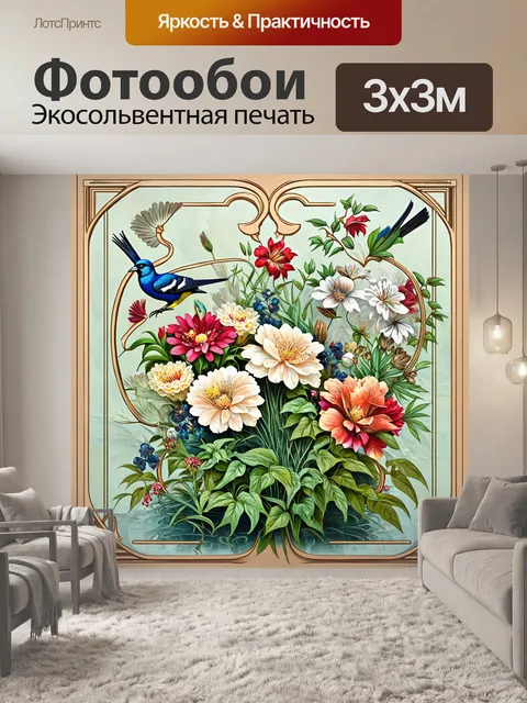 Фотообои изысканная композиция из цветов, растений и птиц, отражающая элегантность стиля модерн