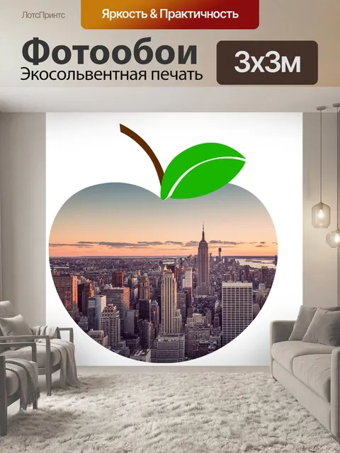 Фотообои Яблоко