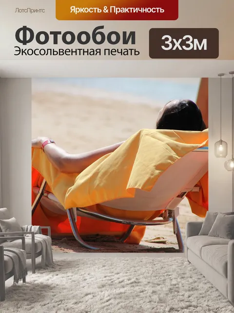 Фотообои Пляж