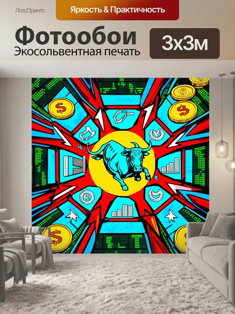 Фотообои абстрактное изображение фондовой биржи в виде калейдоскопа