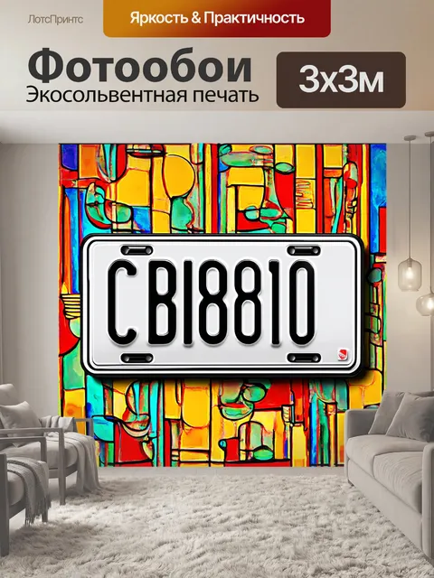 Фотообои номерная доска, овеянная культурными и историческими мотивами, расположенная на фоне абстрактной композиции…