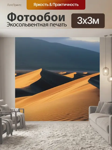 Фотообои песчаные дюны на рассвете