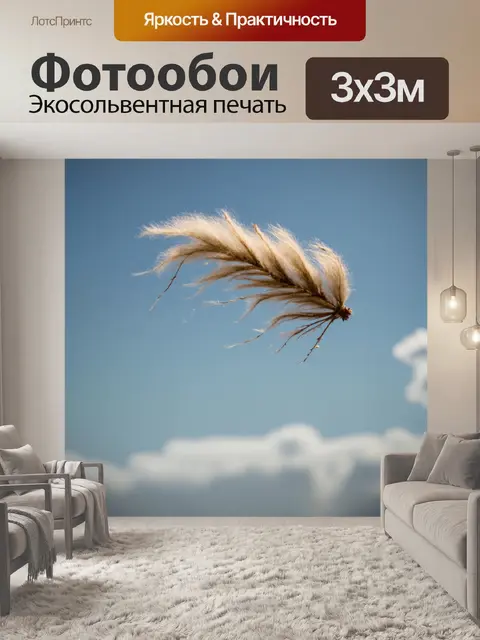 Фотообои пух, развевающийся на ветру, становится частью живописного пейзажа, добавляя текстуру и движение в картину