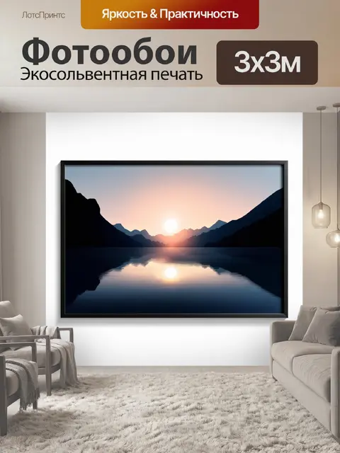 Фотообои на горизонте виднеется закат, обрамленный горными вершинами, отражающимися в прозрачной глади озера