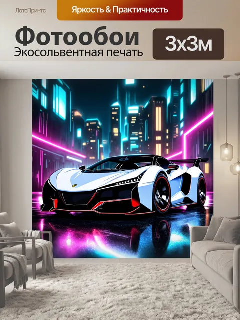 Фотообои современный спортивный автомобиль в стиле киберпанк