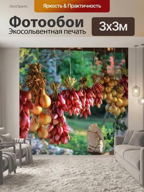 Фотообои Лук